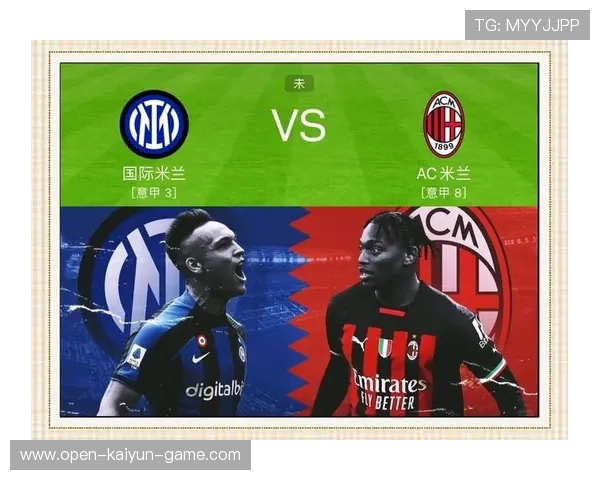关于米兰的最新动态：赛前前瞻